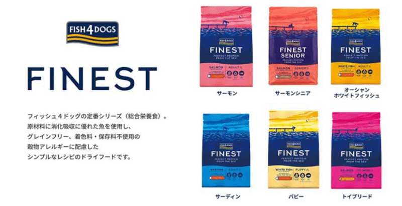 FISH 4 DOG（フィッシュ4ドッグ）の口コミ評価、評判、おすすめ商品を徹底解剖！