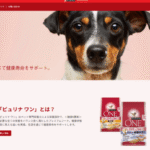 ピュリナワン（PURINA ONE）ドッグフードの口コミ評価、評判、おすすめ商品を徹底解剖！