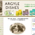 アーガイルディッシュドッグフードの口コミ評価、評判、おすすめ商品を徹底解剖！