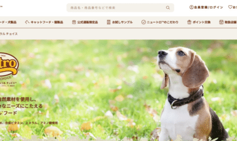 ニュートロ ナチュラルチョイスの口コミ評価、評判、おすすめ商品を徹底解剖