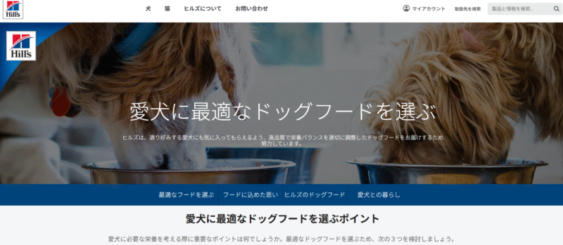 ヒルズ（Hill's）ドッグフードの口コミ評価、評判、おすすめ商品を徹底解剖！