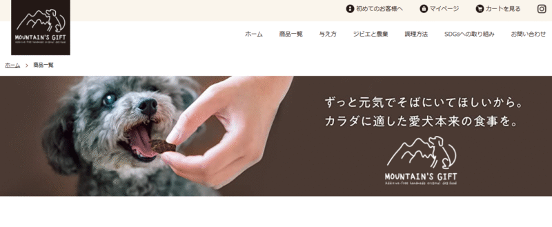 マウンテンズギフト（MOUNTAIN'S GIFT）ドッグフードの口コミ評価、評判、おすすめ商品を徹底解剖！