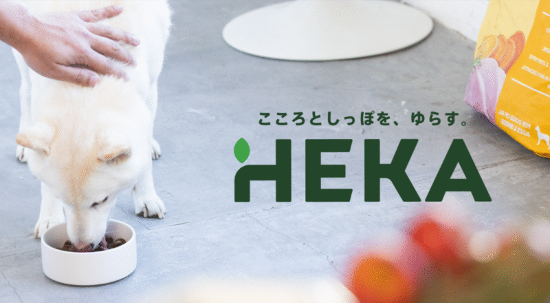 HEKAグレインフリードッグフードの口コミ評価、評判、おすすめ商品を徹底解剖！