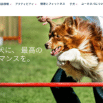 ユーカヌバ（Eukanuba）ドッグフードの口コミ評価、評判、おすすめ商品を徹底解剖！