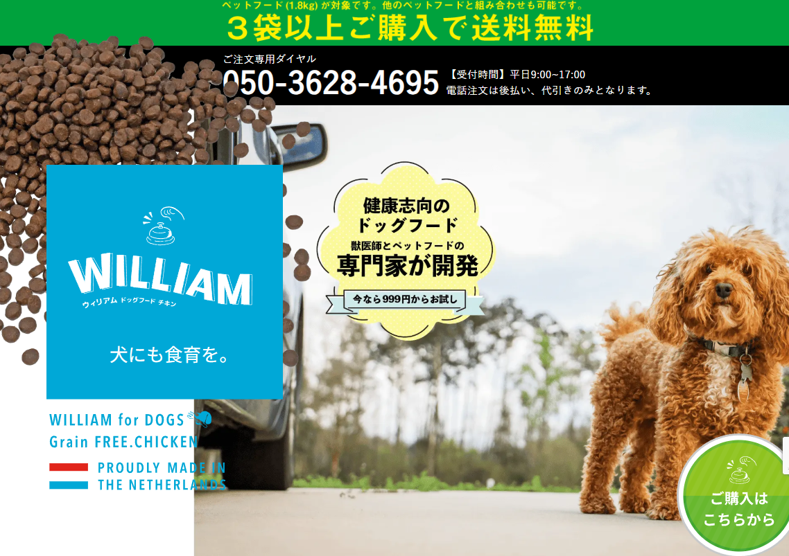 ウィリアムドッグフードの口コミ評価、評判、おすすめ商品を徹底解剖！