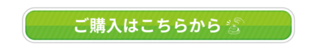 ご購入はこちらから