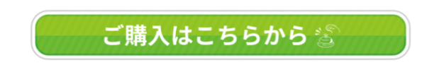 ご購入はこちらから