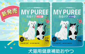 MY PUREE（マイピューレ）