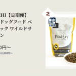 POCHIのドッグフードを徹底解説！値段や特徴を詳しくご紹介。サーモン味やお試しサイズがある